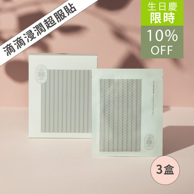 明星面膜囤貨組