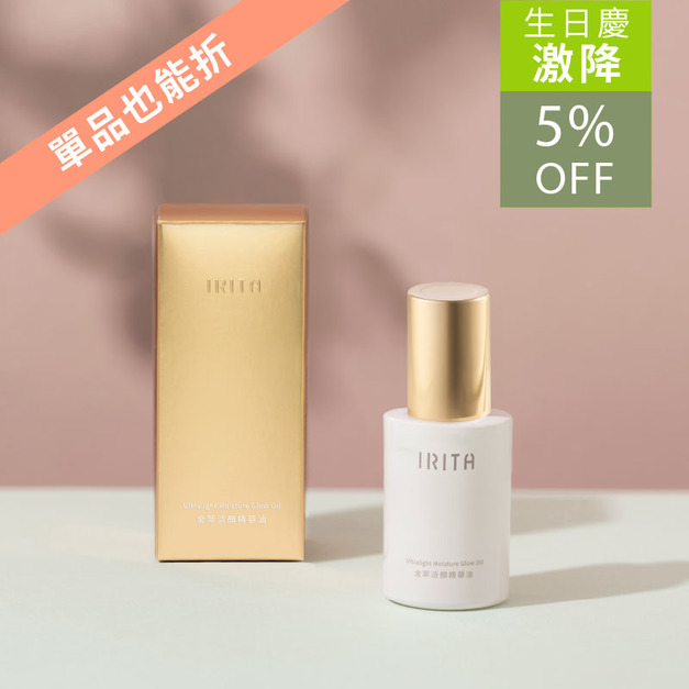 金萃活顏精華油