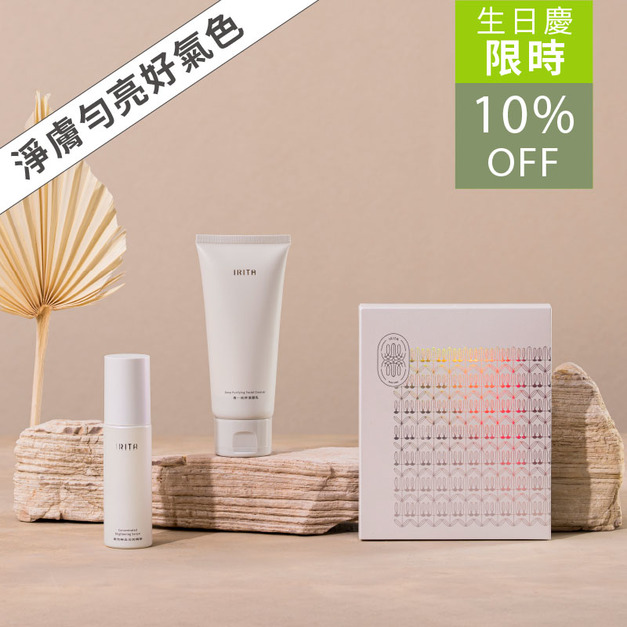 極光淨透亮白組