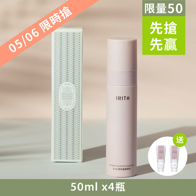 【限量50】【5/6限時搶】B5精華乳 - 買4送2組【贈】B5精華乳 10mL *2