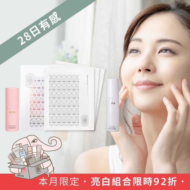 淨亮淡斑養成組