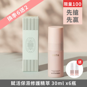 【限量100組】穩膚精萃-買6送2組【贈】保濕精萃 7mL *2