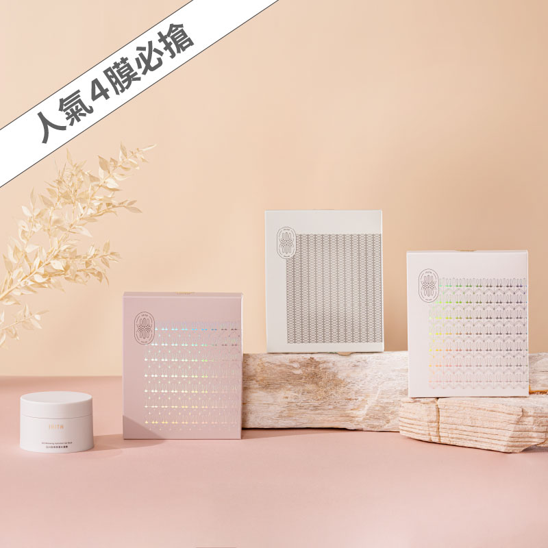 全效面膜套裝組