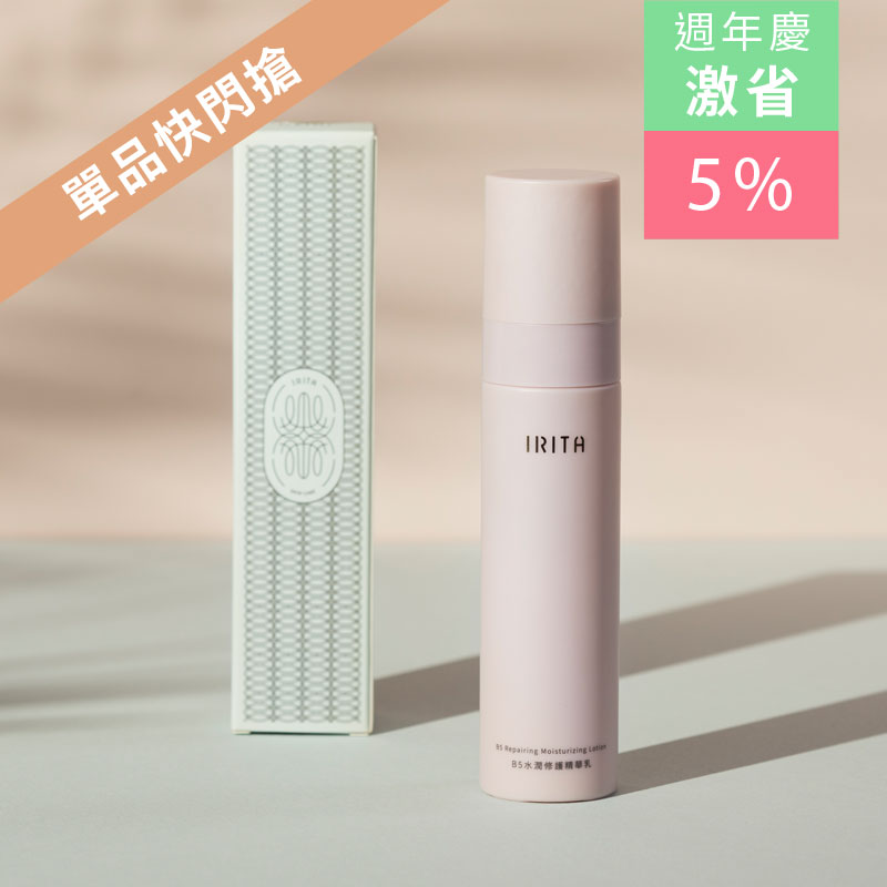 B5水潤修護精華乳