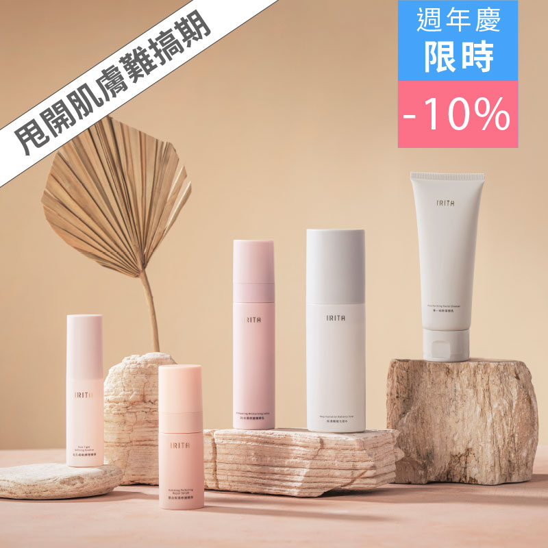 換季舒敏穩膚組