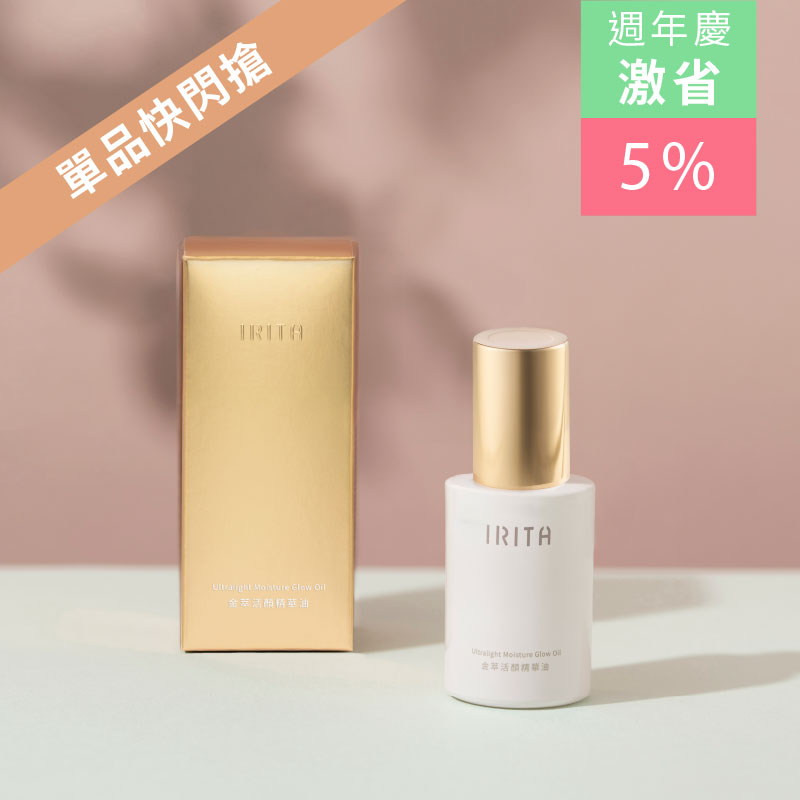 金萃活顏精華油