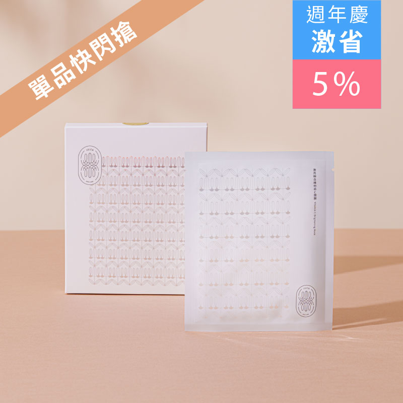 激亮瞬白維他命C面膜