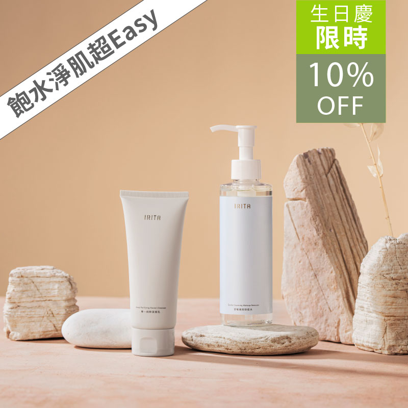 清爽卸淨入門組