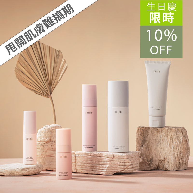 換季舒敏穩膚組