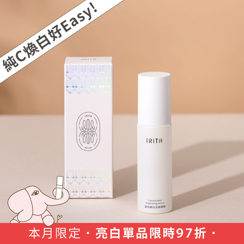 激亮淨白淡斑精華