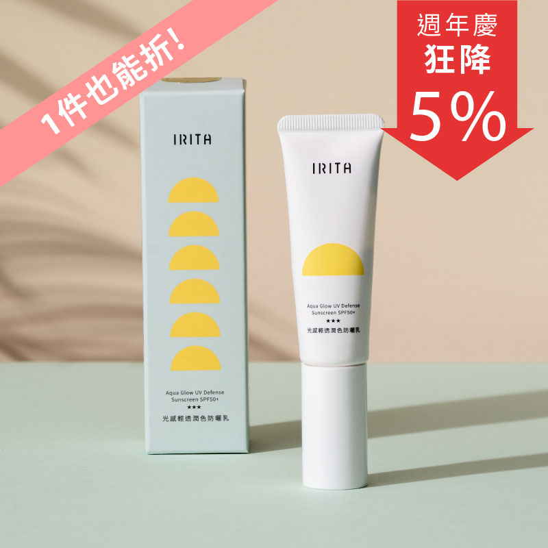 光感輕透潤色防曬乳