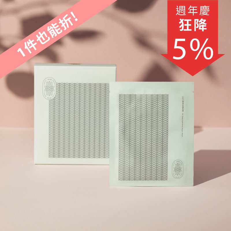 EGF彈潤修護面膜