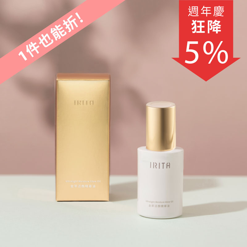 金萃活顏精華油