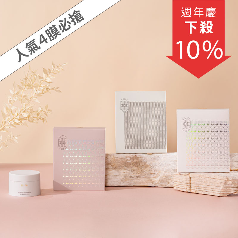 全效面膜套裝組