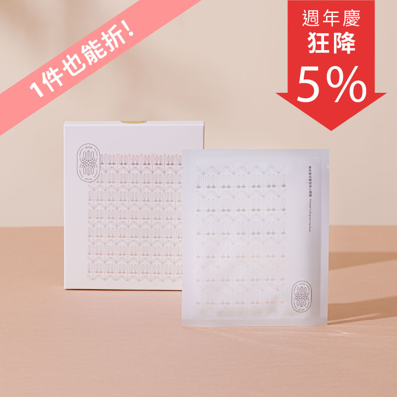 激亮淨白維他命C面膜
