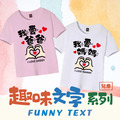 【兒童】趣味文字系列-短袖