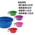 寵物摺疊碗 寵物外出碗 摺疊碗 矽膠碗 狗碗 貓碗 飼料碗 水碗_6