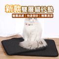 新款 大尺寸貓砂墊 落砂墊 濾砂墊