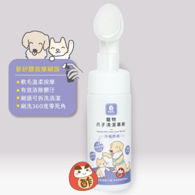 木酢達人 寵物乾洗澡 爪子清潔慕斯