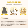 汪喵星球 亮毛護膚鱉蛋粉 60g_2