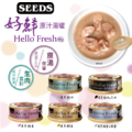 Hello Fresh好鮮原汁湯罐 50g 80g 惜時 SEEDS 副食罐_2