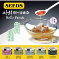 Hello Fresh好鮮原汁湯罐 50g 80g 惜時 SEEDS 副食罐_1