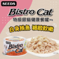Bistro Cat 特級銀貓健康餐罐 80g 170g 惜時 聖萊西 副食罐 貓罐頭 寵物罐頭_2