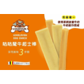 比利時 咕咕氂牛起司棒 超耐咬 100%鮮奶製 狗零食 狗點心 起司棒 潔牙棒 起司條_1