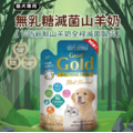 Gold 貓犬用新鮮滅菌山羊奶 初乳山羊奶 單包 60ML 無乳糖滅菌山羊奶_3
