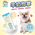 舒芙狗 羊奶狗掌棒棒糖 15g 狗零食 犬用點心 訓練獎勵 犬零食_2