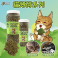 Cat Glory 驕傲貓 極細貓薄荷葉 大罐 木天蓼 貓薄荷 蟲癭果木天蓼 貓咪 零食_5