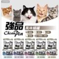 Chian Pin 強品 貓罐 170G 副食罐 貓濕糧