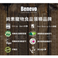短效良品 2025/10 Benevo 原味純素貓糧 2kg 班尼佛素食貓糧 Vegan 貓飼料_1