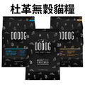 短效良品2025/11 DOOOG 杜格無穀貓糧 貓飼料 無穀飼料2.27kg