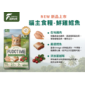 Fudotime 飼時候 犬貓 主食糧 1.5公斤 微穀飼料 狗飼料 貓飼料 狗狗 貓咪 飼料 台灣_3