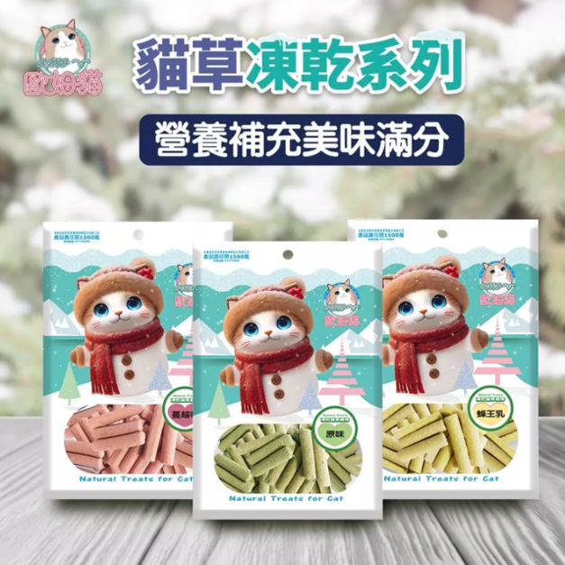 歐姆貓 OＭO 凍乾貓草細棒  貓零食 寵物零食 寵物點心 凍乾 原肉 貓咪 凍乾 零食