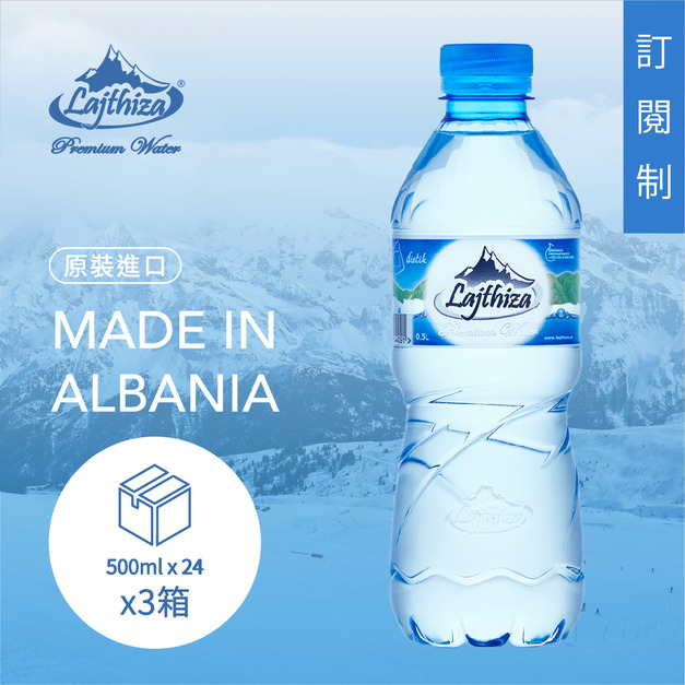 【Lajthiza雷西薩】天然礦泉水（每月三箱）