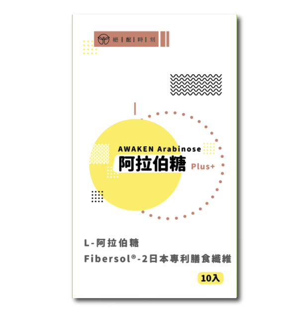 絕醒時刻AWAKEN®【阿拉伯糖】