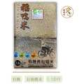 有機長秈糙米 -1.5kg