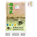 有機益全糙米 -1.5kg