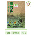 有機益全糙米- 3kg_1
