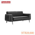 【墨柏設計傢俱】 漢尊handson 高階商務沙發_3
