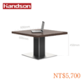 【墨柏設計傢俱】 漢尊handson 茶几 邊几_5