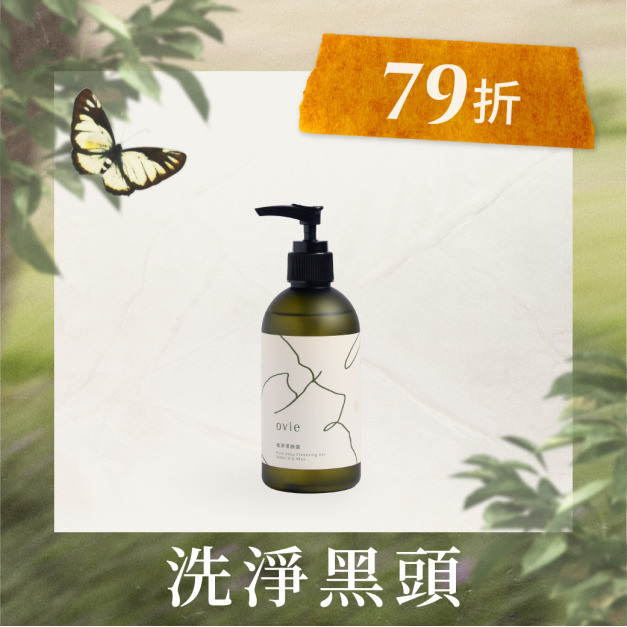 《加購》植淨潔顏露