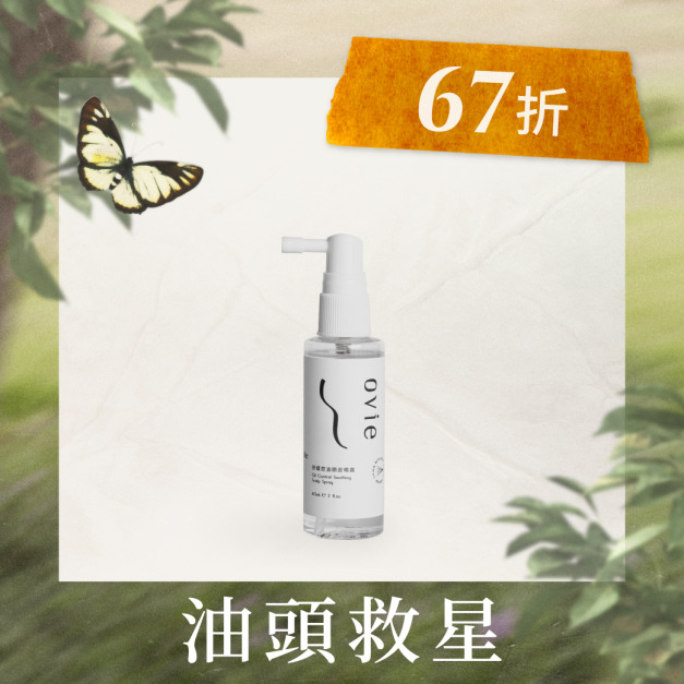 《加購》舒緩控油頭皮噴霧