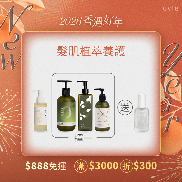 【新春限定7折】洗沐養髮組