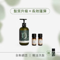 【養髮調香】養髮洗髮露+單方精油2入
