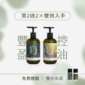 【預購】【免費體驗】養髮控油2入組