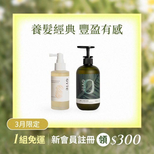 【預購】【豐盈養髮】養髮洗髮露+養髮液