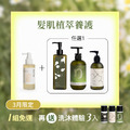 【限時7折】洗沐養髮組